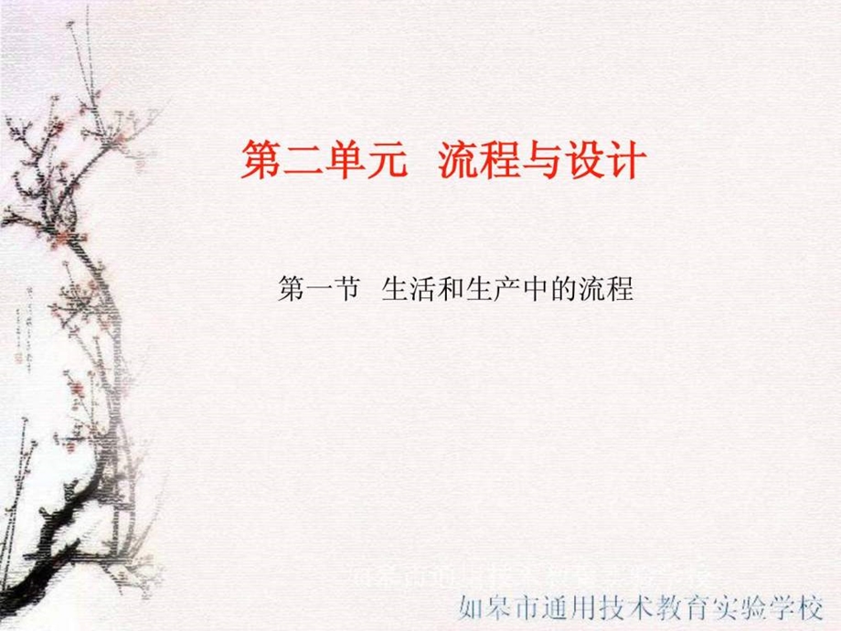 生产与生活中流程.ppt_第1页