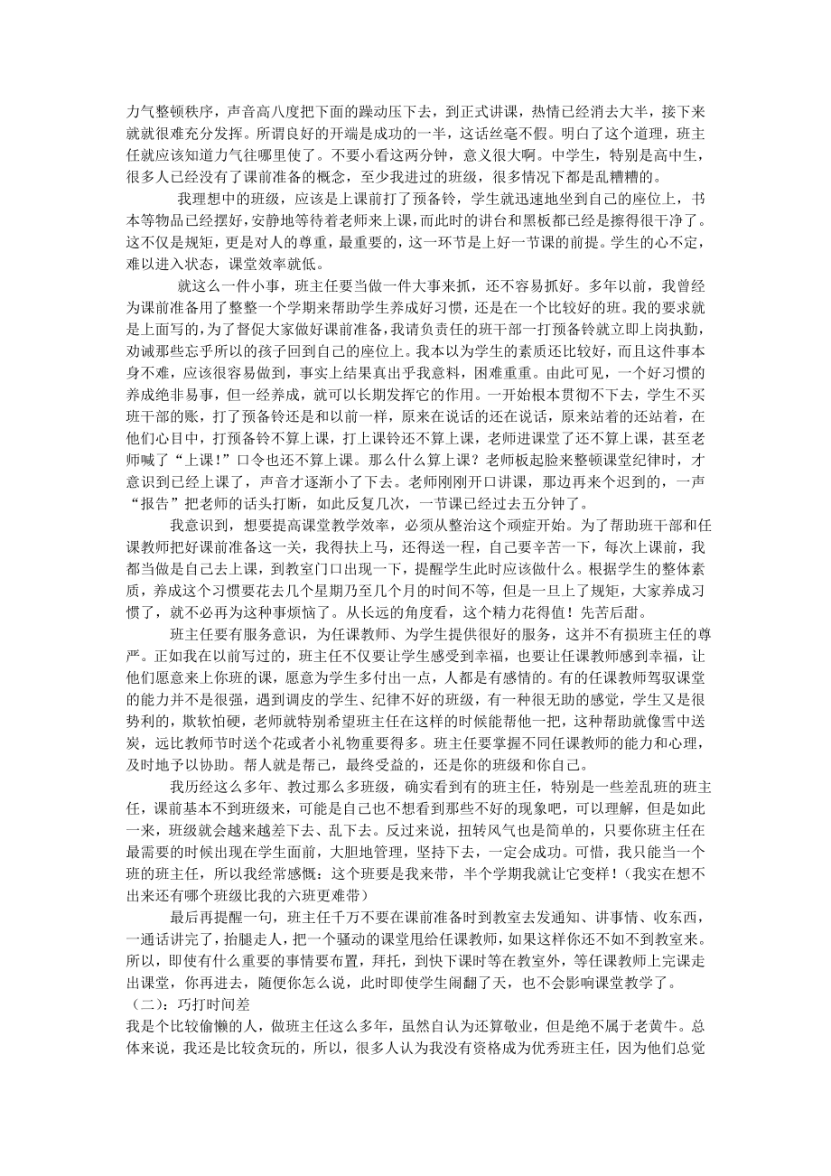 做智慧的班主任.doc_第2页