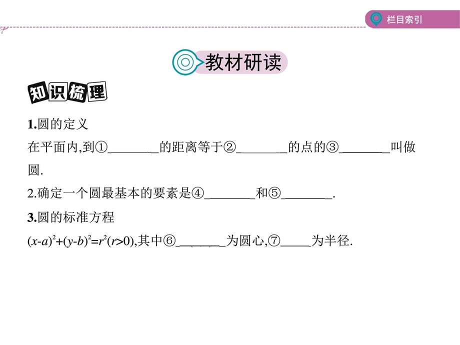 课标版文数一轮9第九章平面解析几何含答案3....ppt.ppt_第2页