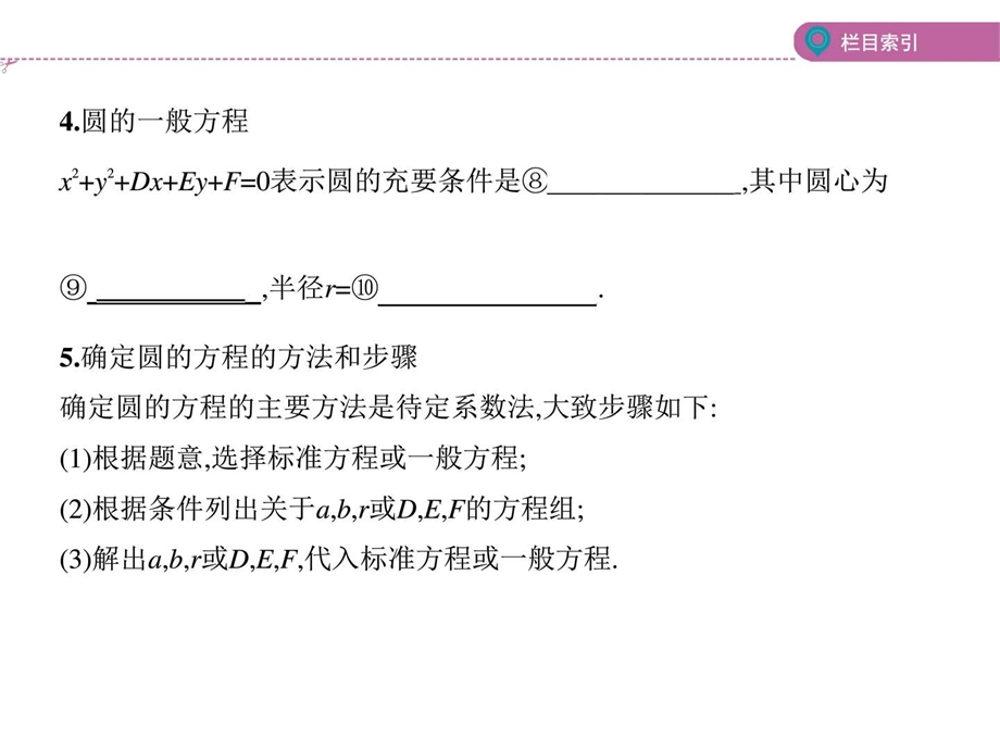 课标版文数一轮9第九章平面解析几何含答案3....ppt.ppt_第3页