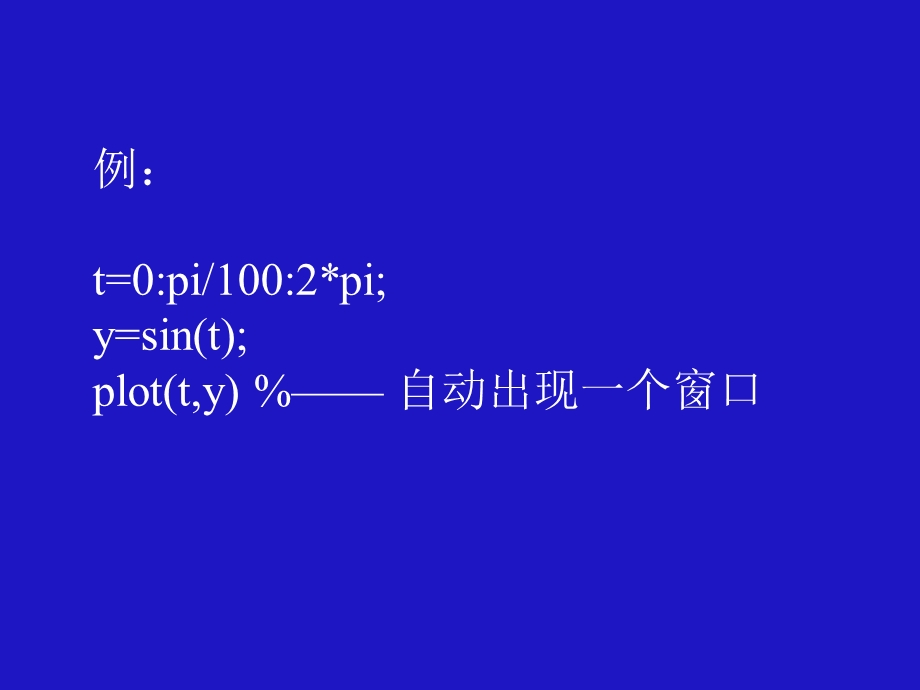 高建军matlab程序设计第八章和九章matlab句柄绘图10.ppt_第3页