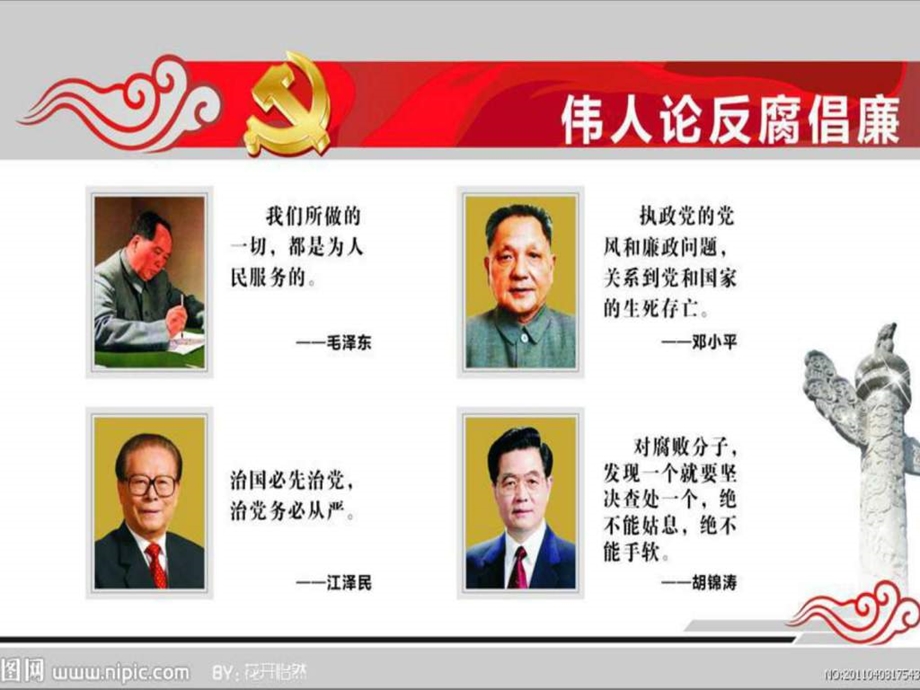 廉政党课党团建设党团工作实用文档.ppt.ppt_第3页