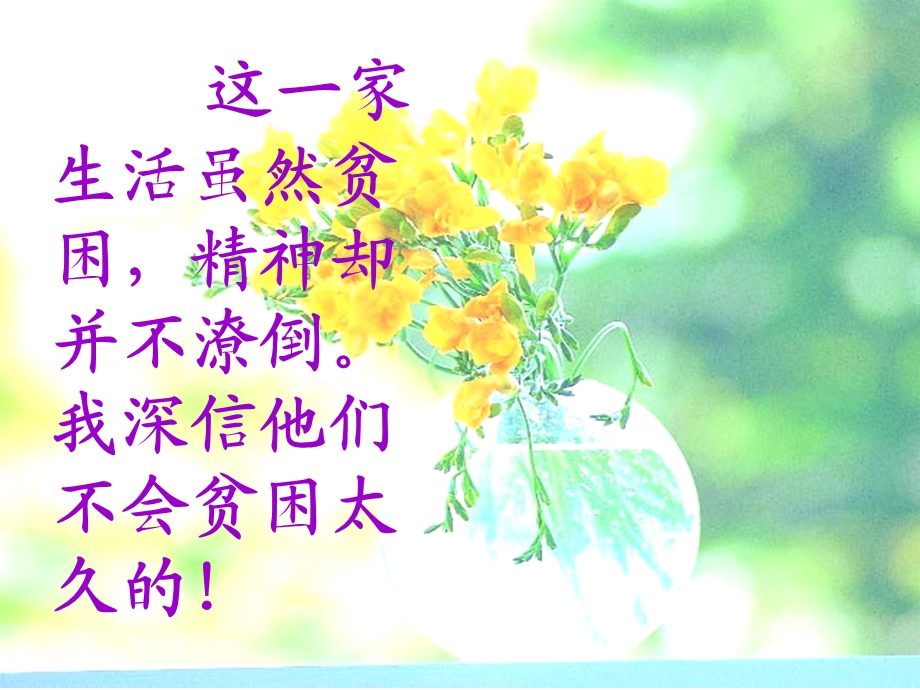 快2贫困人家.ppt_第3页