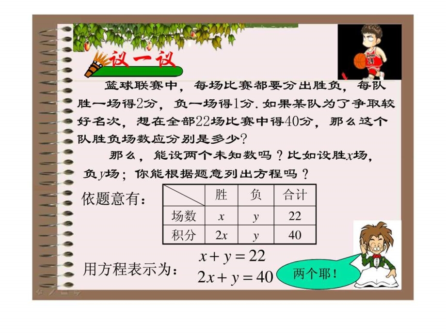 二元一次方程组概念.ppt_第3页