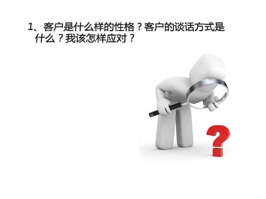 房产家居行业实战谈判技巧.ppt_第3页