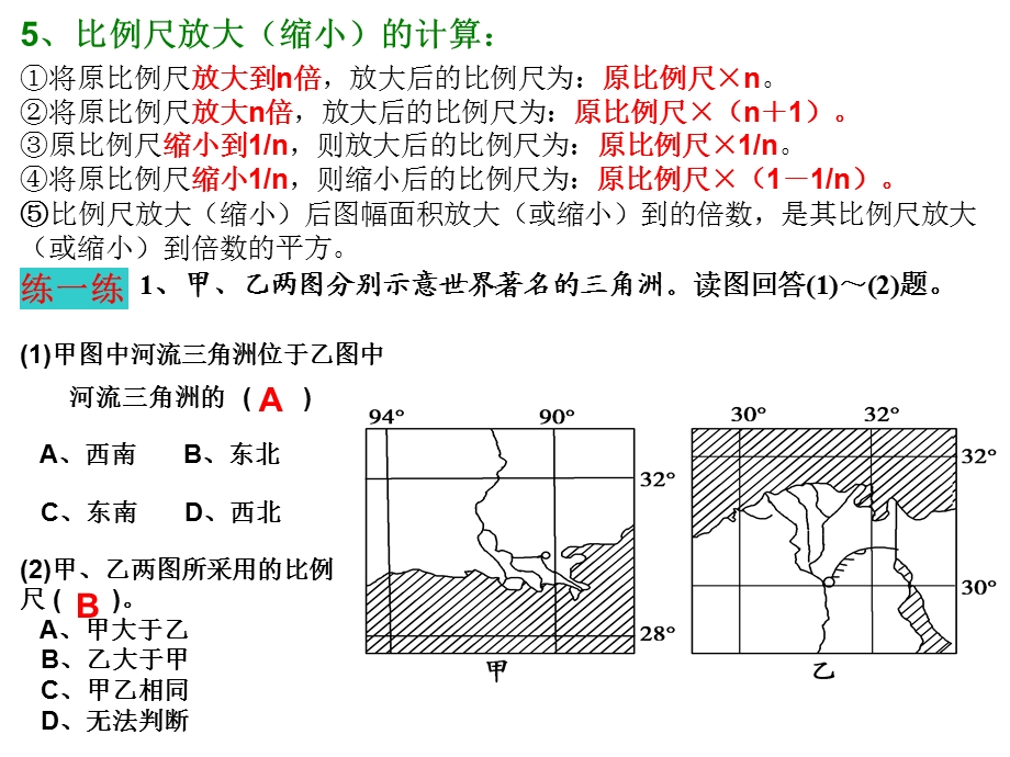 高三复习地理基础——地图的基础知识.ppt_第3页