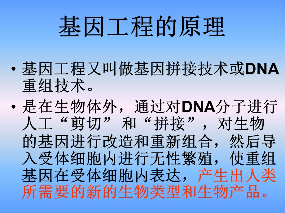 生物选修3基因工程DNA重组技术.ppt_第2页