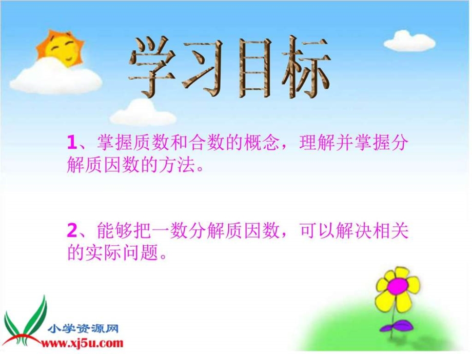 10分解质因数课件图文.ppt.ppt_第2页