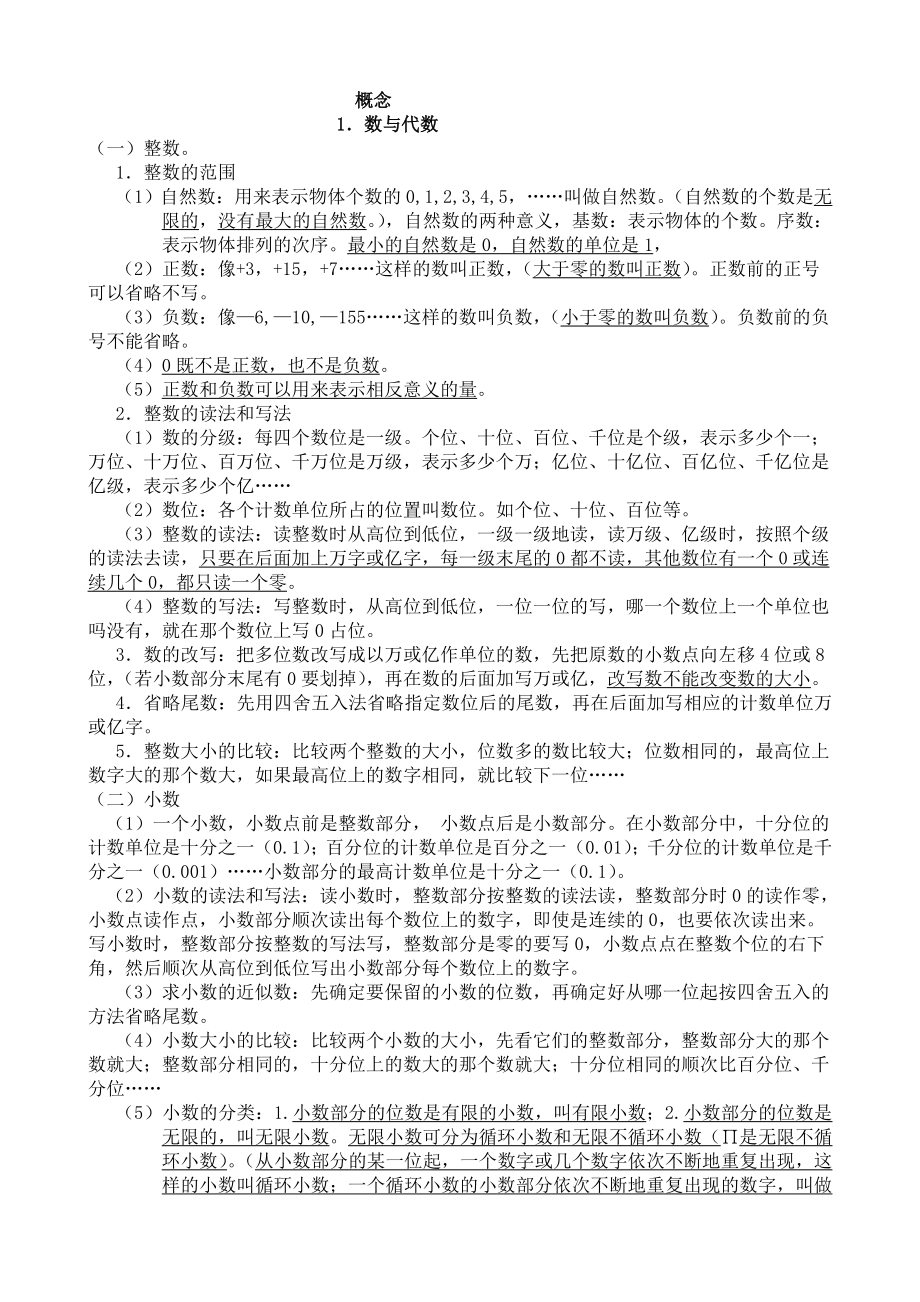 六年级数学复习概念汇总.doc_第1页