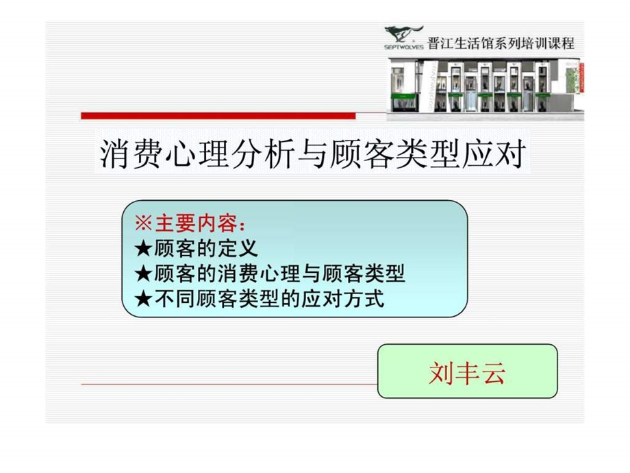 销售心理分析与顾客类型分析.ppt.ppt_第2页