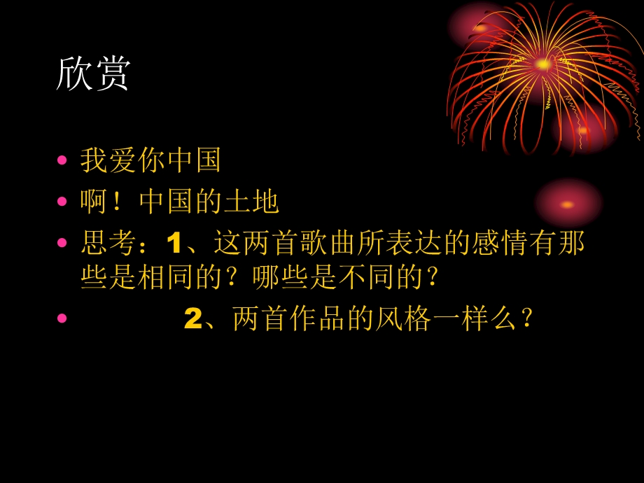 爱我中华音乐课件.ppt_第3页