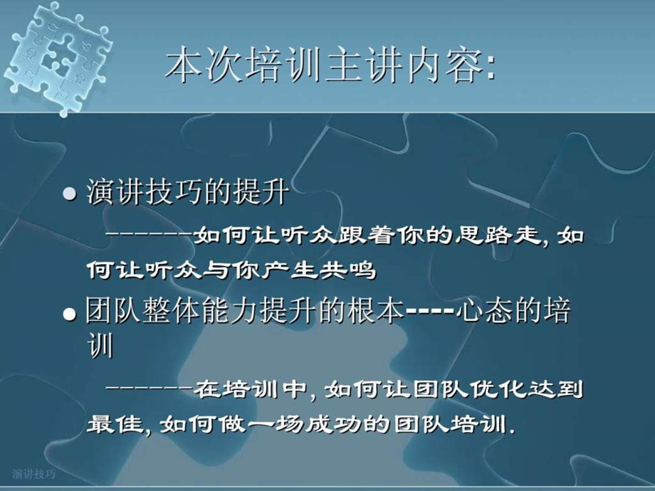 演讲技巧团队培训技巧.ppt_第3页