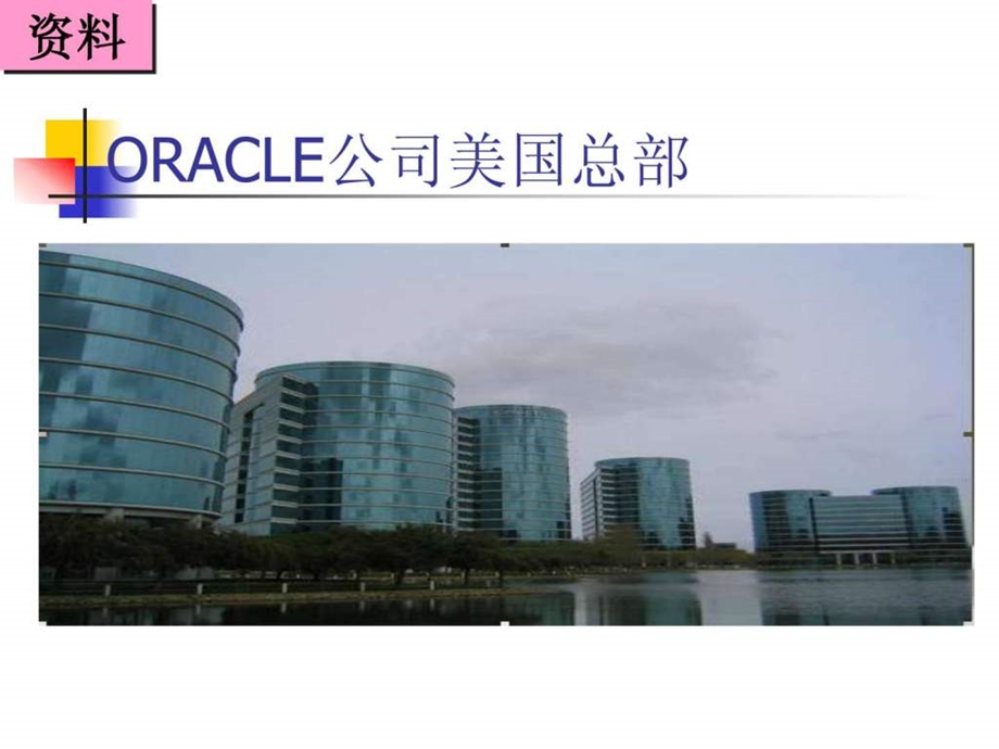 oracle数据库培训材料1.ppt_第2页