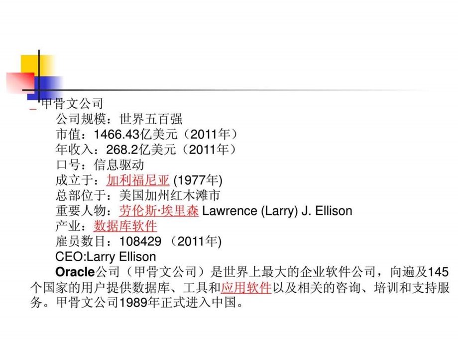 oracle数据库培训材料1.ppt_第3页