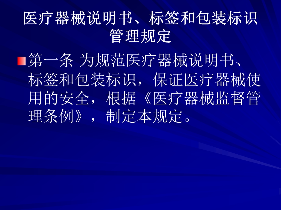 医疗器械说明书、标签和包装标识.pptx_第3页