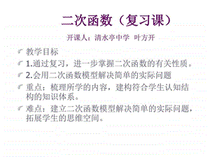 二次函数2图文.ppt.ppt