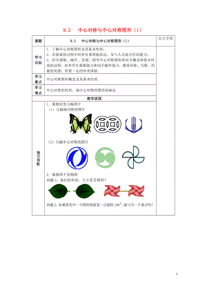 年对称图形1导学案无答案新版苏科版0508236.doc