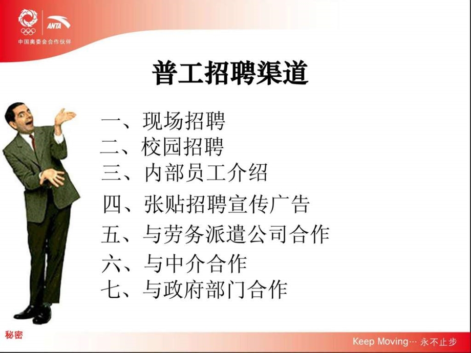 安踏普工招聘渠道的分享图文.ppt.ppt_第2页