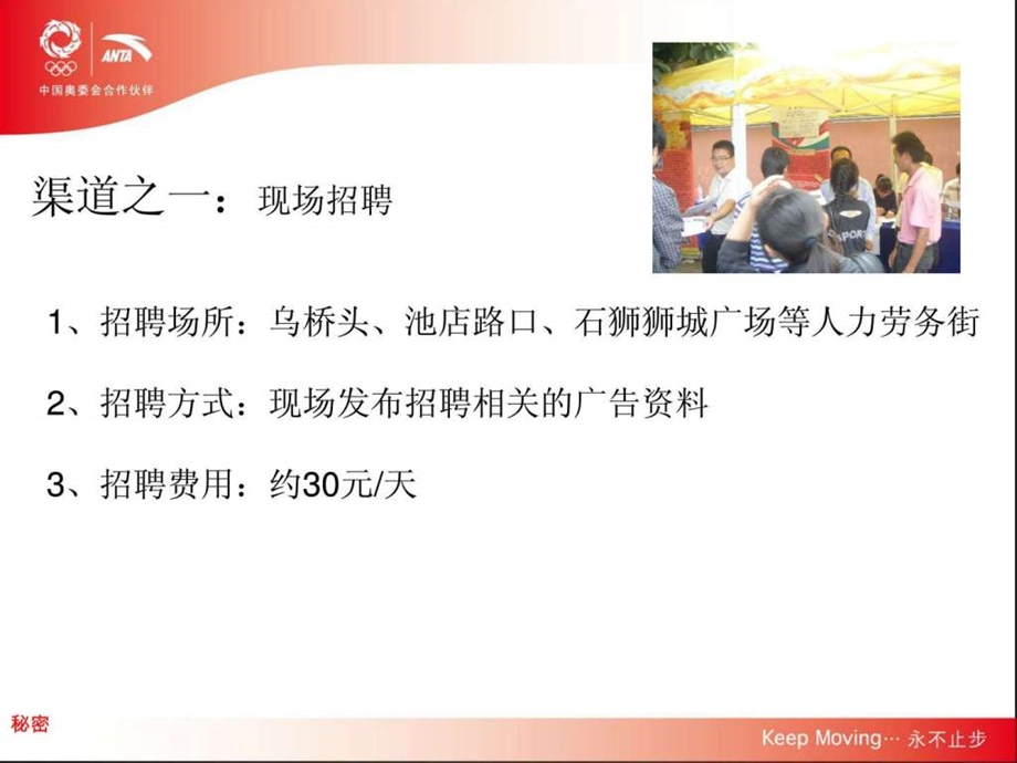 安踏普工招聘渠道的分享图文.ppt.ppt_第3页