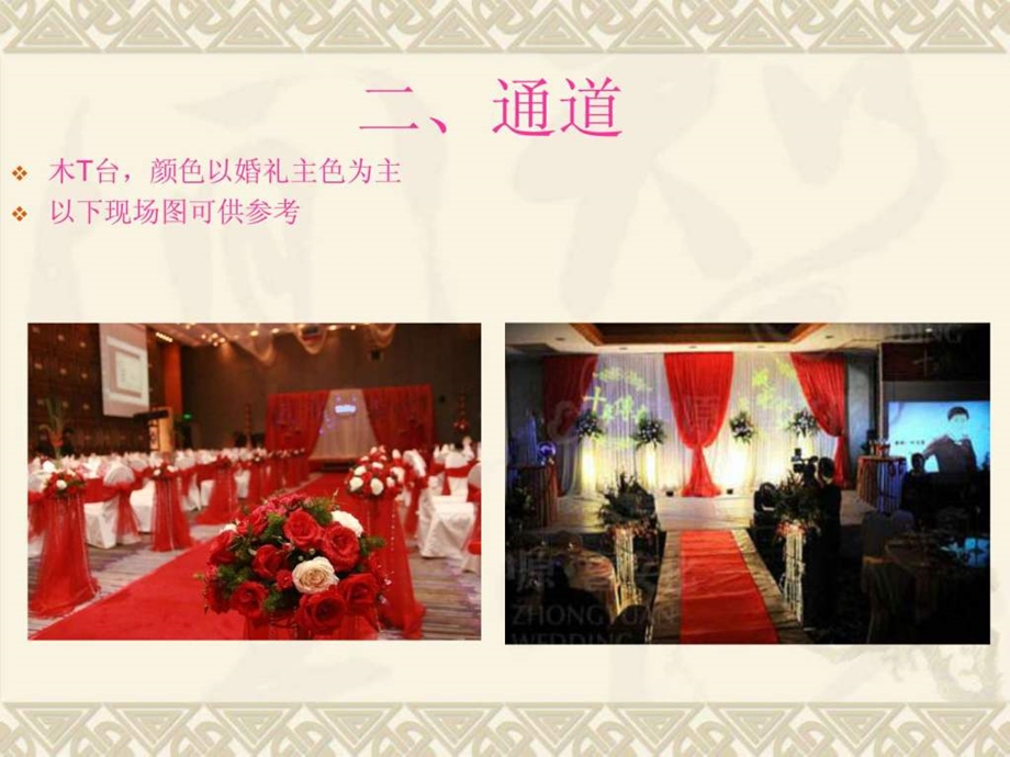 主题婚礼策划书个性创意婚礼.ppt.ppt_第3页