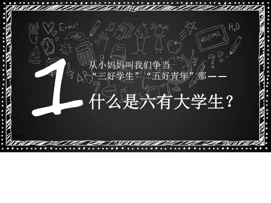 六有大学生班会心理疏导思想汇报心得体会党团工作实用文档.ppt.ppt_第2页