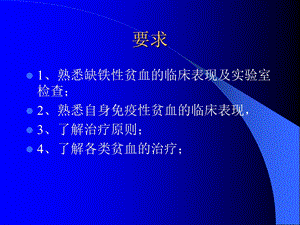 白血病浙江学内科护理学文档资料.ppt