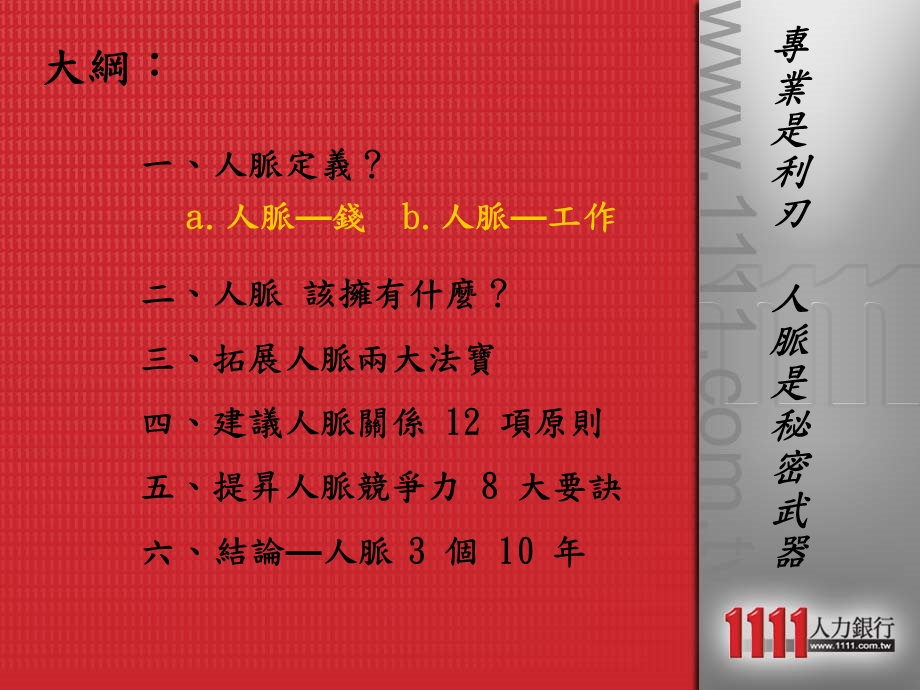 职场培训讲座人脉关系概述.ppt_第2页