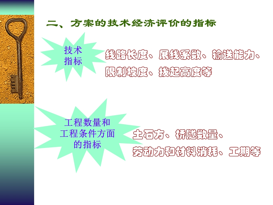 方案技术经济比较.ppt_第3页