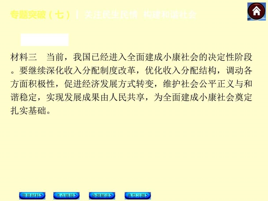 ...关注民生民情构建和谐社会粤教版图文_第3页