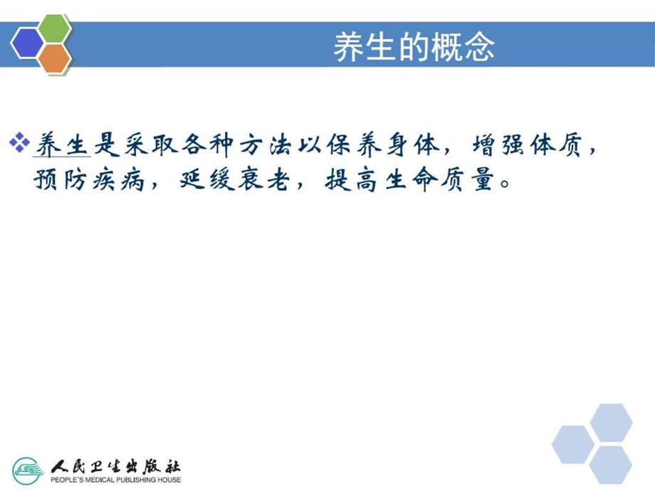 养生与防治图文1512544272.ppt.ppt_第2页