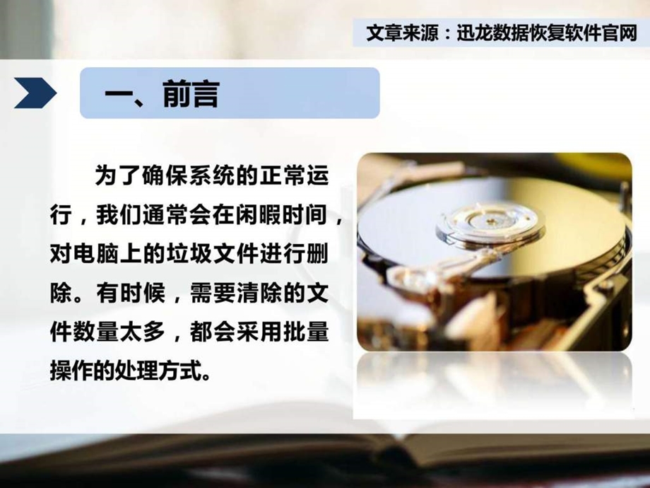 解密被删除的文件怎么恢复的实用操作技巧.ppt_第3页