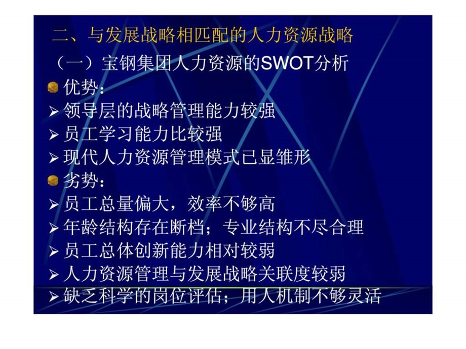 第三节上海宝钢集团人力资源战略48.ppt_第3页