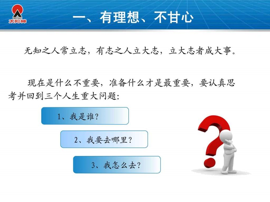 04成功者特质.ppt.ppt_第3页