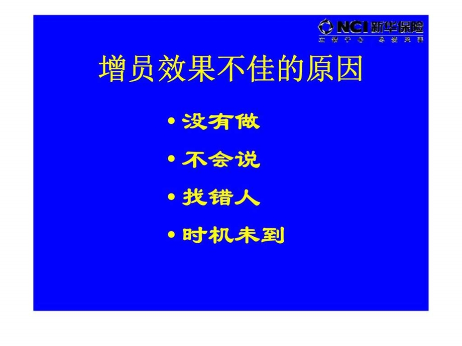 成功的增员观念与方法1508400633.ppt_第3页