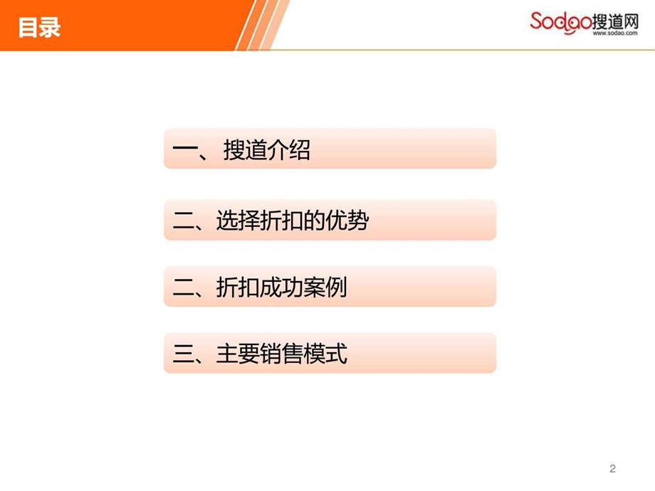 折扣合作方案图文.ppt.ppt_第2页