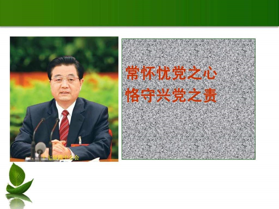 7党的建设17.ppt_第2页