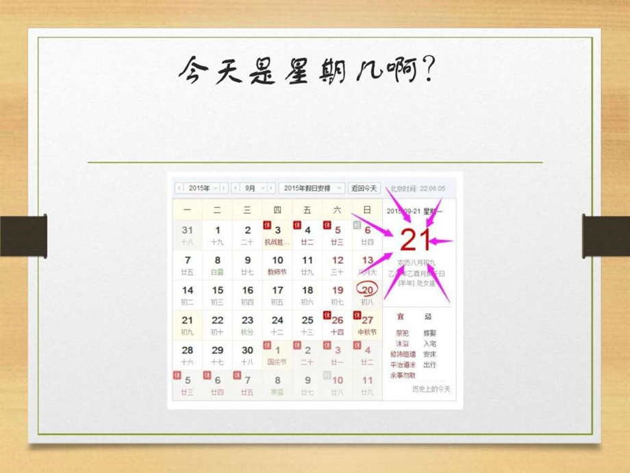 中节主题班会课.ppt.ppt_第1页