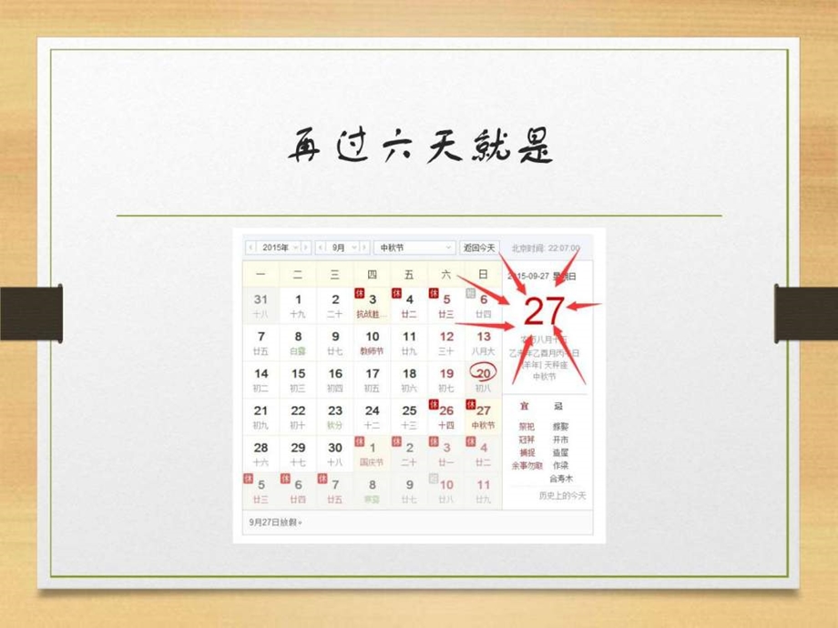 中节主题班会课.ppt.ppt_第2页