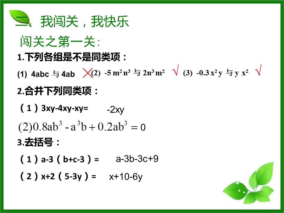 整式的加减习题课二稿.ppt_第3页