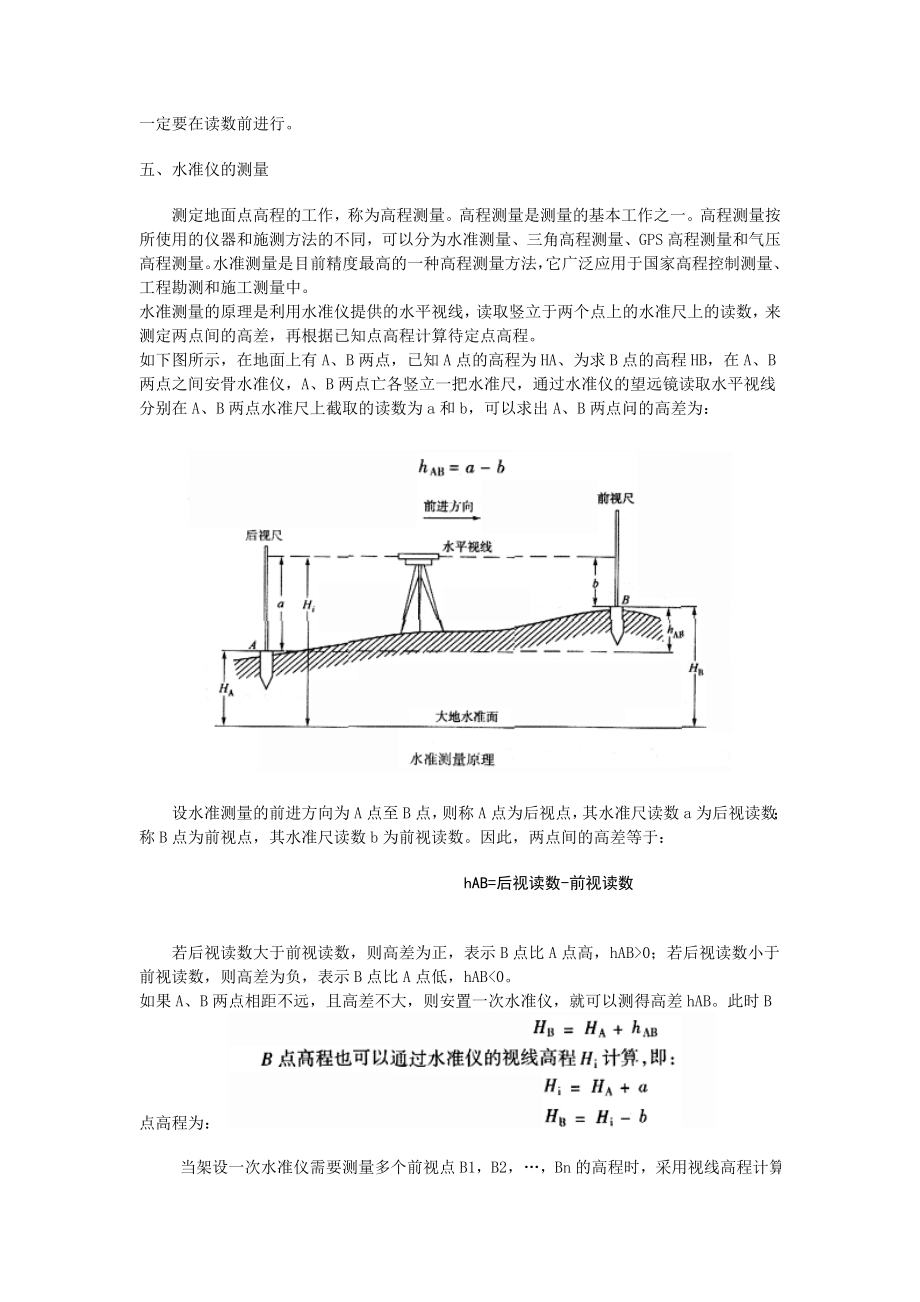 测量初学.doc_第3页