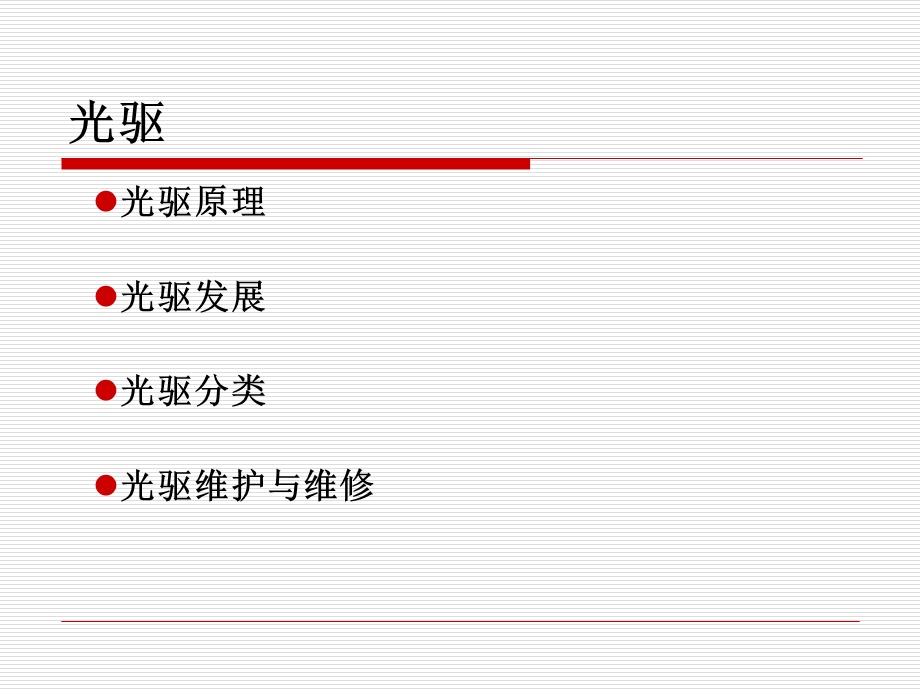 多媒体设备维护ppt课件.ppt_第2页