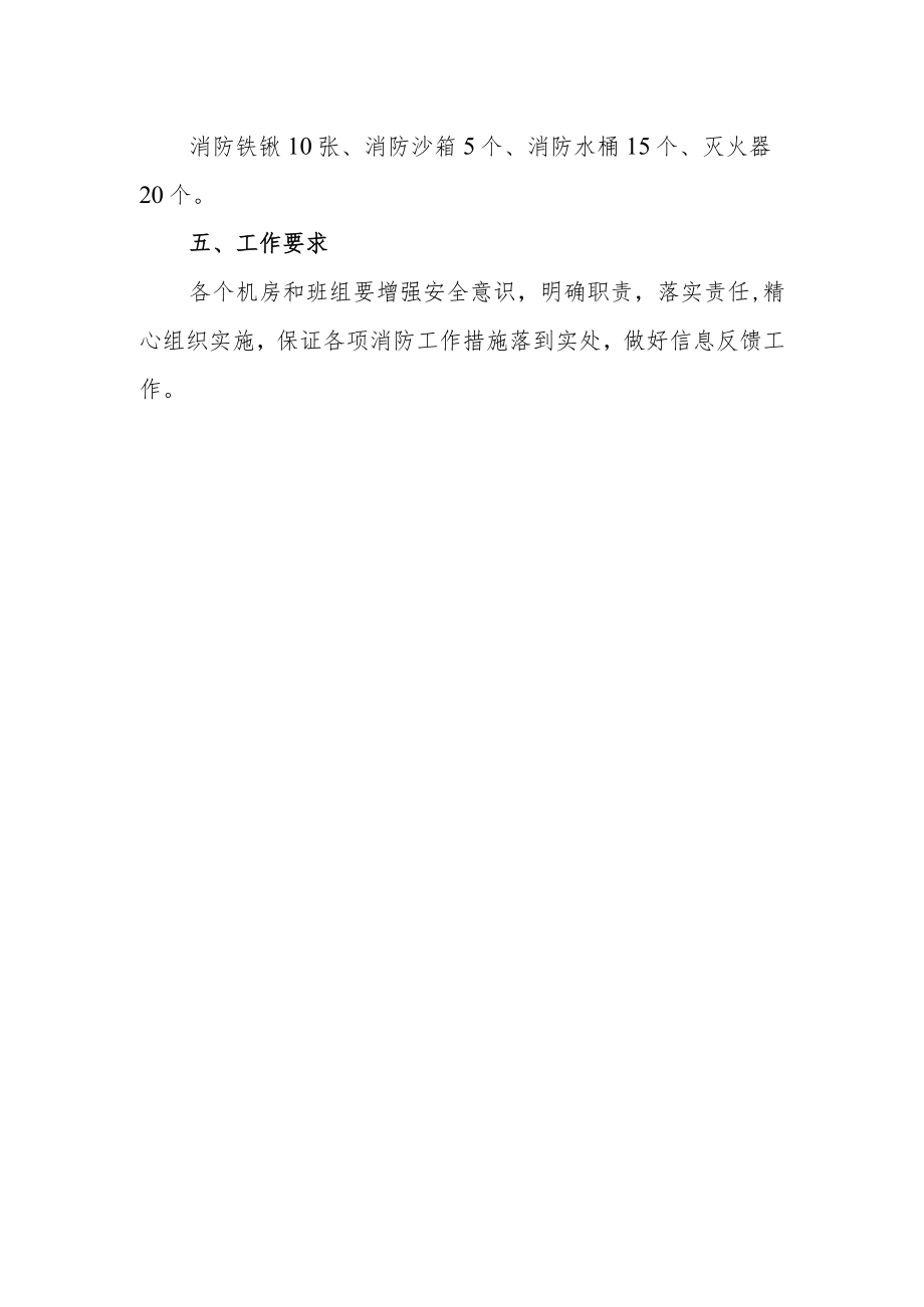 煤矿消防安全培训策划活动方案 篇11.docx_第3页