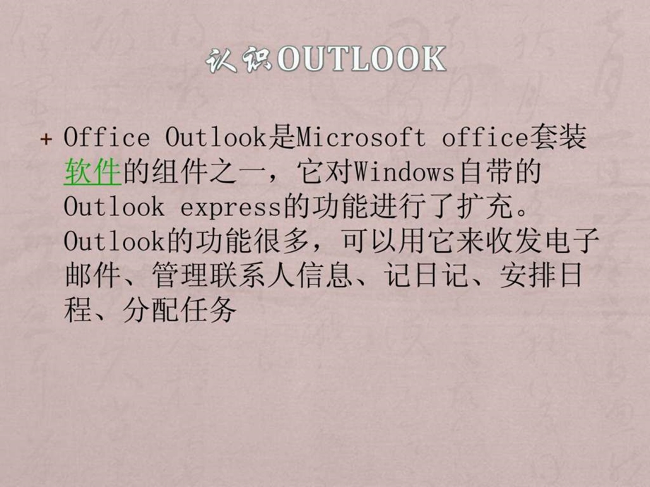 Outlook的一些基础使用演示.ppt_第2页