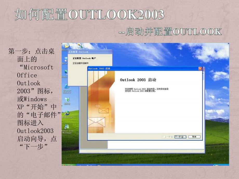 Outlook的一些基础使用演示.ppt_第3页