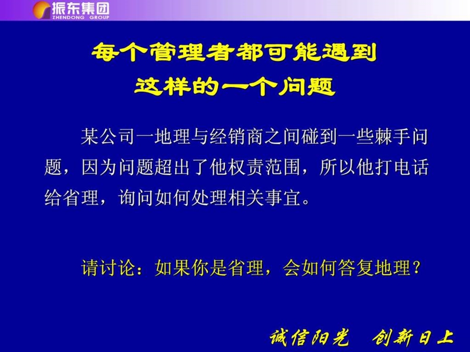 如何带领团队.ppt_第3页