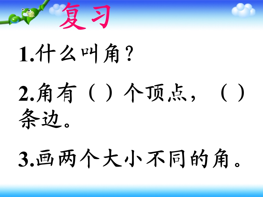 人教版四年级数学上《角的度量》课件.ppt_第1页