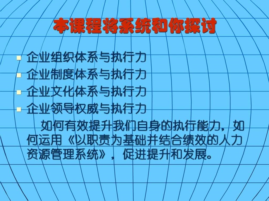 执行力1456234049.ppt.ppt_第3页