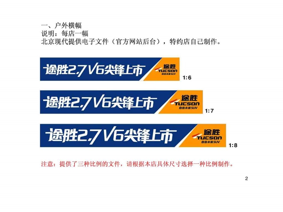 POP现代汽车广告设计方案.ppt_第2页