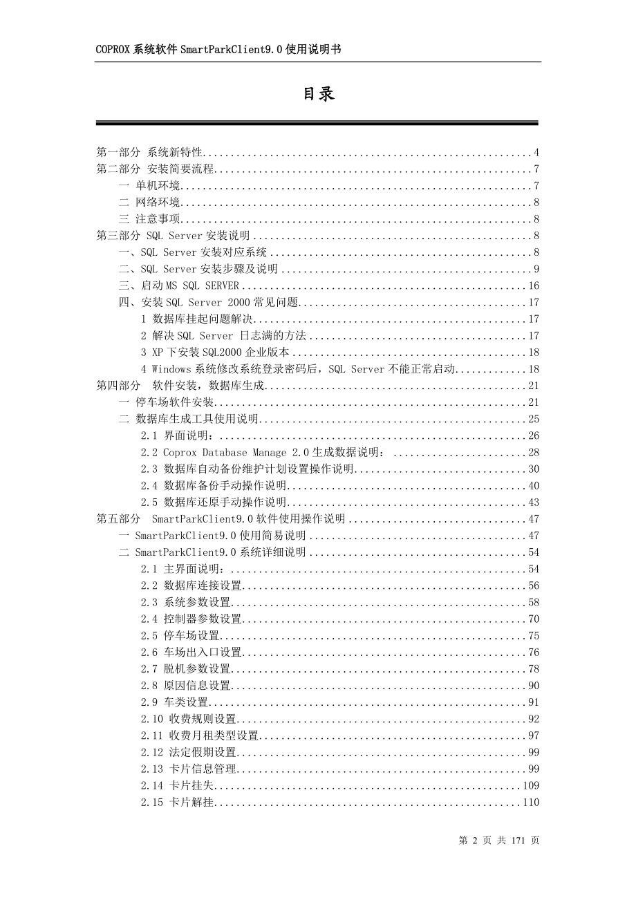 [工作范文]SmartParkClient90安装使用说明书.doc_第2页