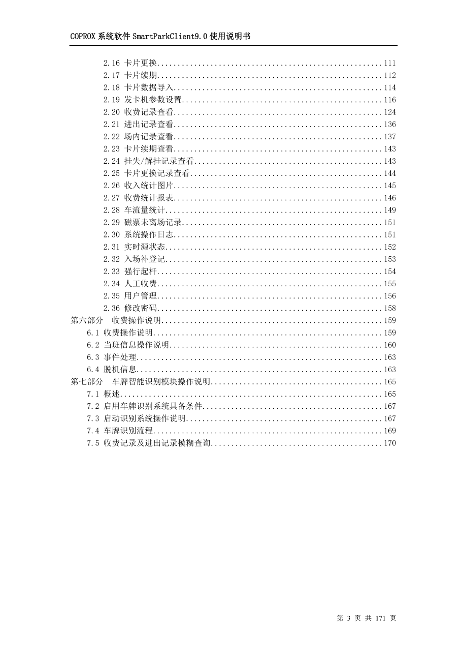 [工作范文]SmartParkClient90安装使用说明书.doc_第3页